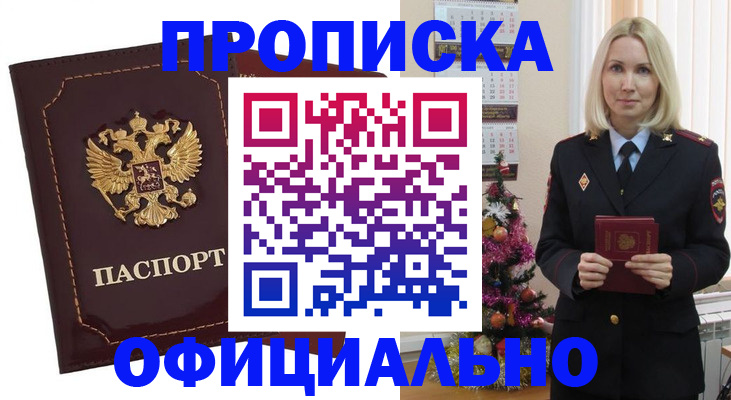 временная регистрация адрес в Подольске