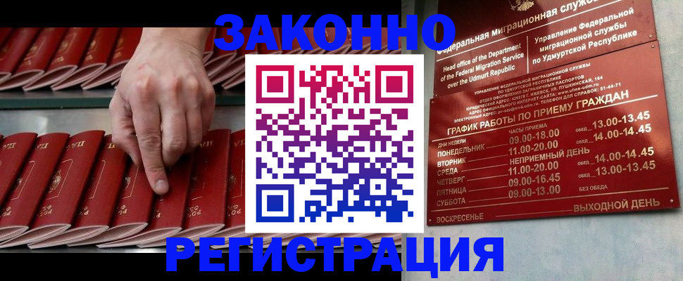 купить прописку в Подольске