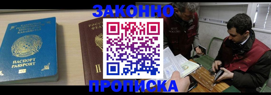 временная регистрация собственник в Подольске