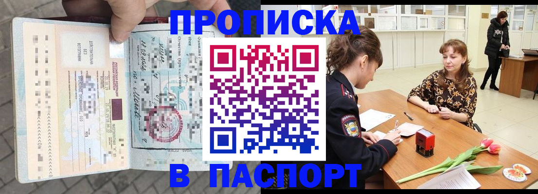 регистрация в Подольске
