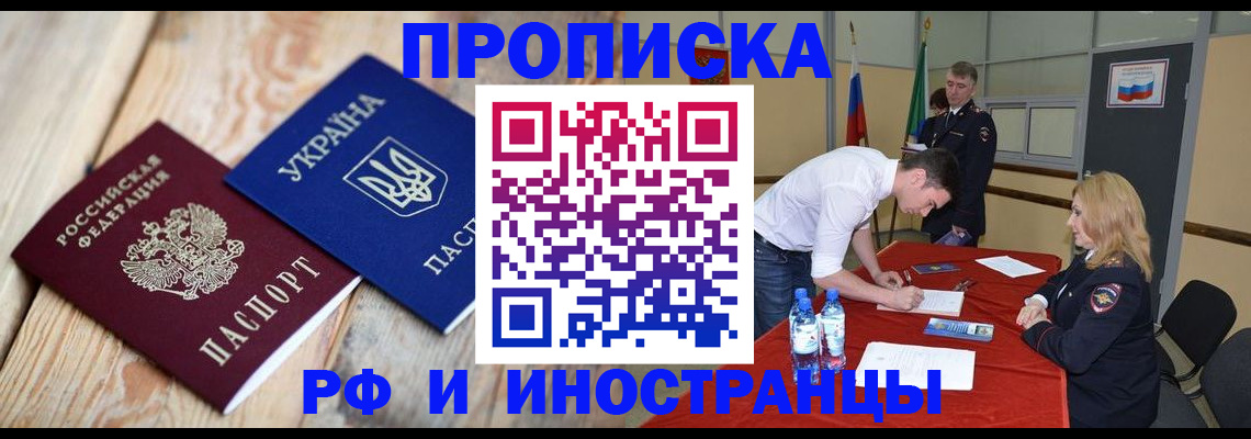 временная регистрация в квартире в Подольске
