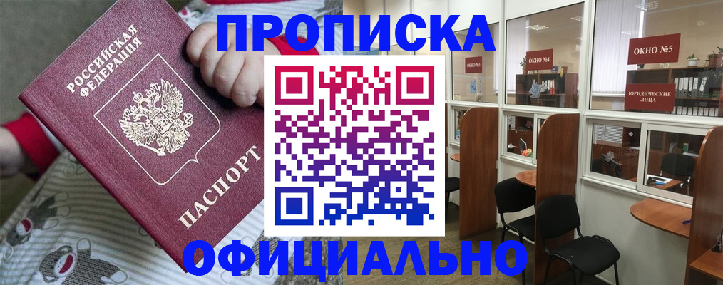 временная регистрация для школы в Подольске